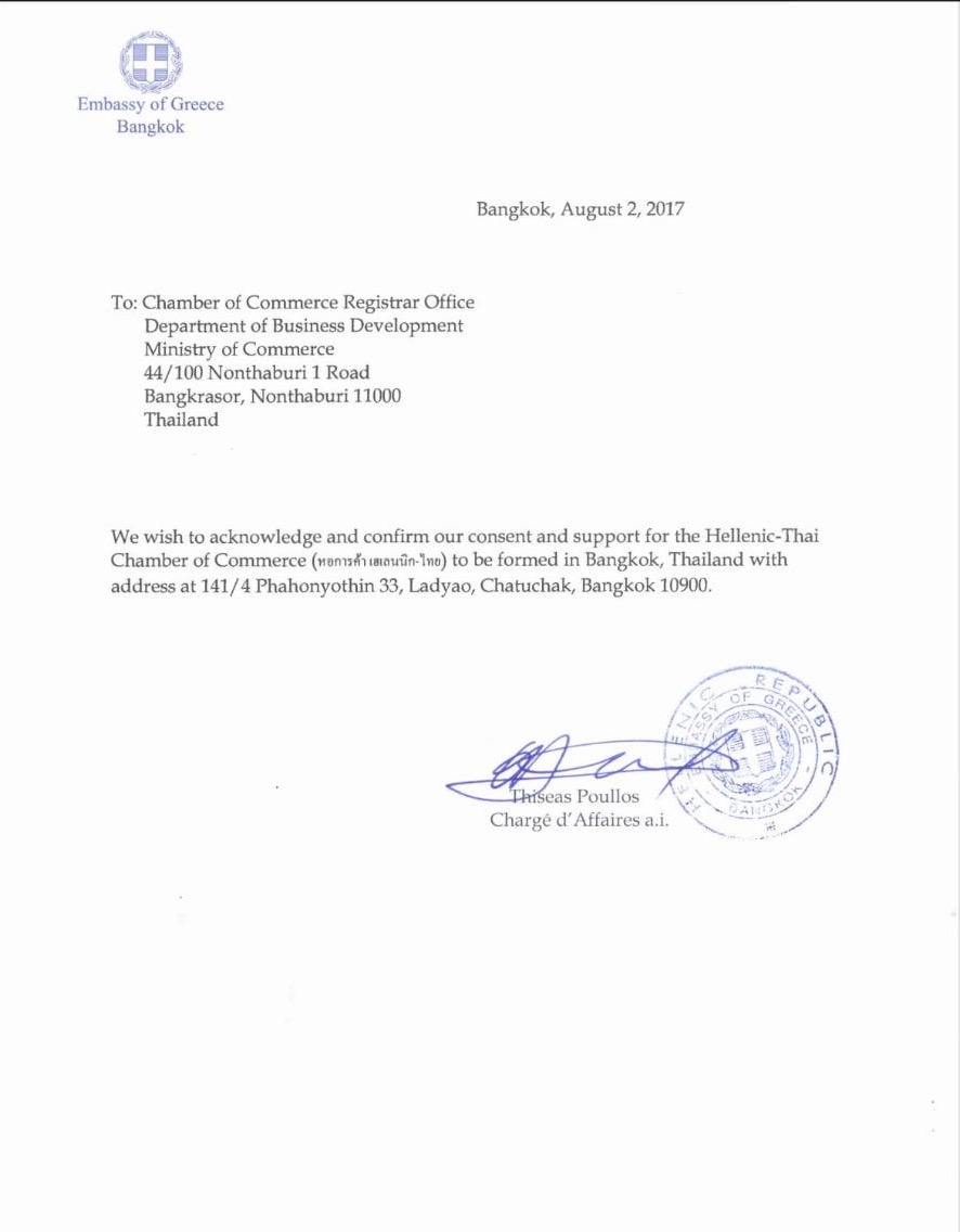 Embassy of Greece in Bangkok Endorsement for HTCC